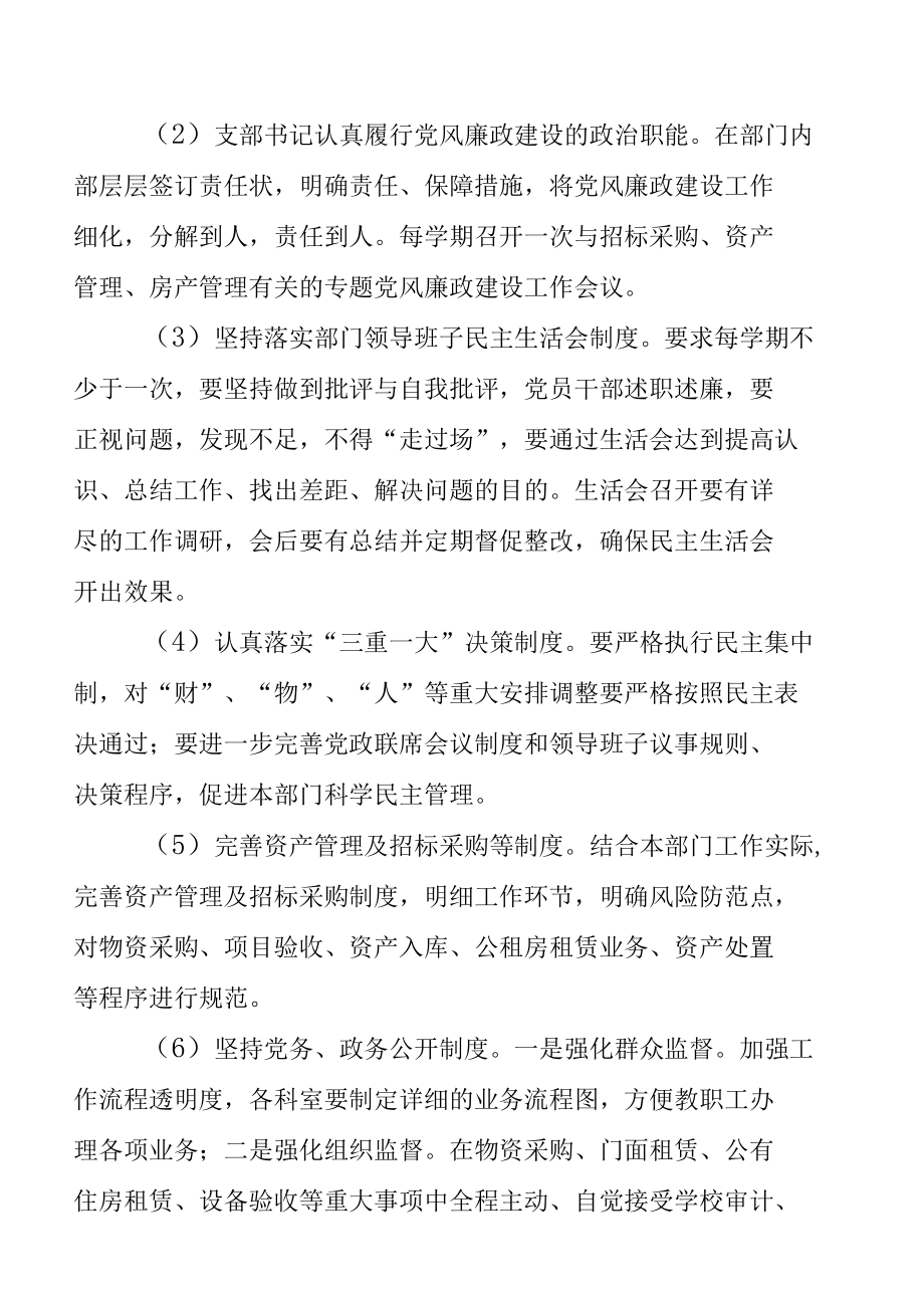 2021年资产管理处党风廉政建设工作方案.docx_第2页