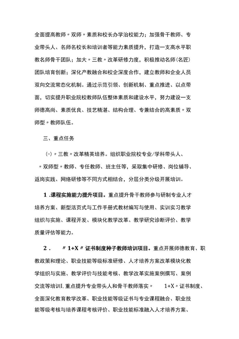 2022-2025职业院校教师素质提高计划.docx_第2页