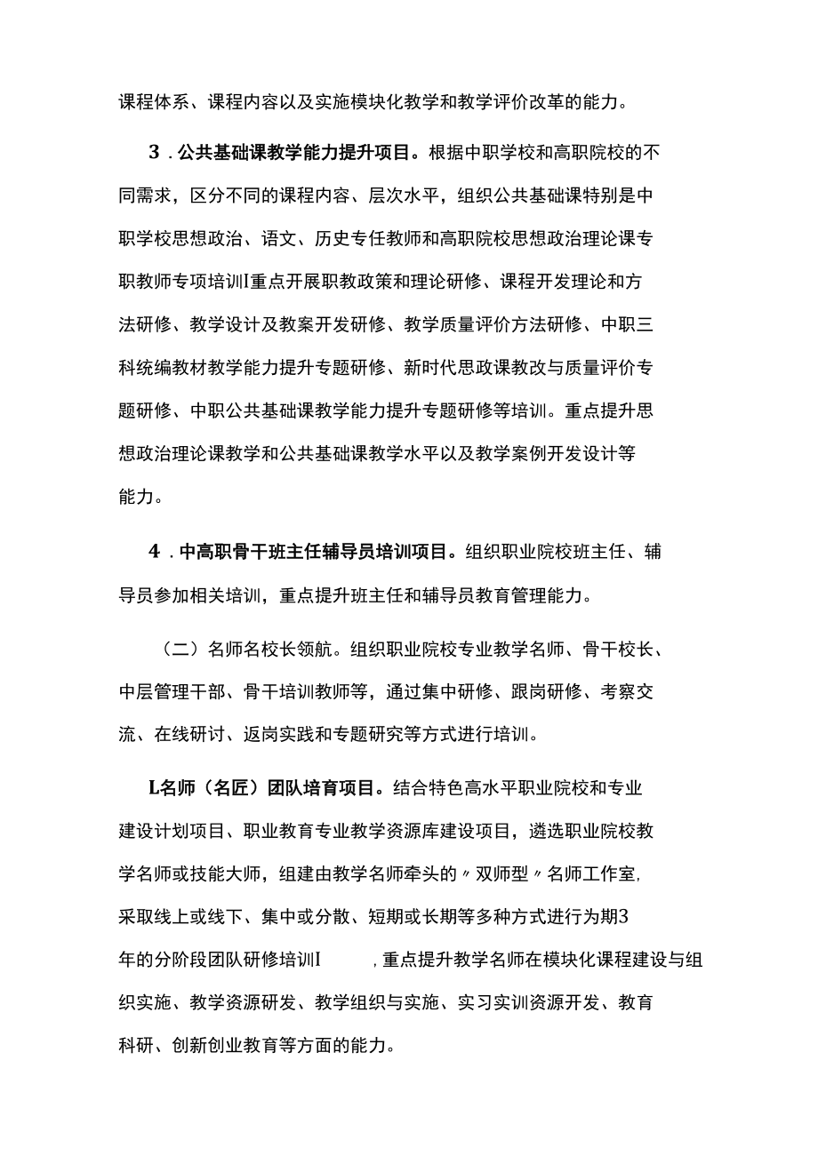 2022-2025职业院校教师素质提高计划.docx_第3页