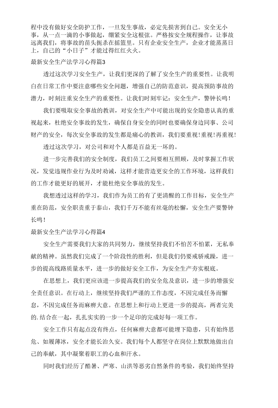 2022安全生产法学习心得安全生产法学习感悟.docx_第2页