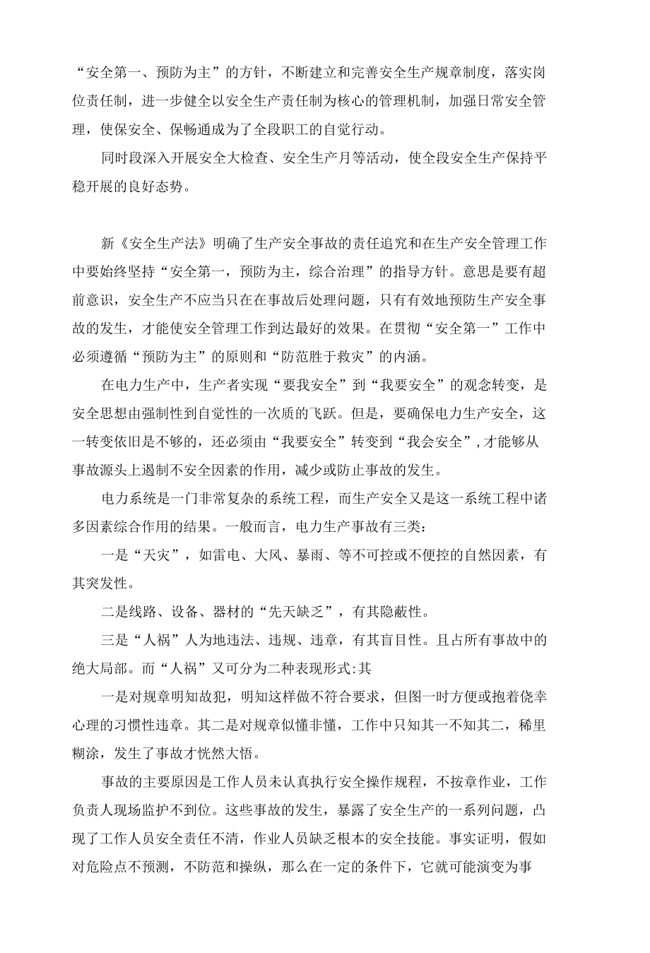 2022安全生产法学习心得安全生产法学习感悟.docx_第3页