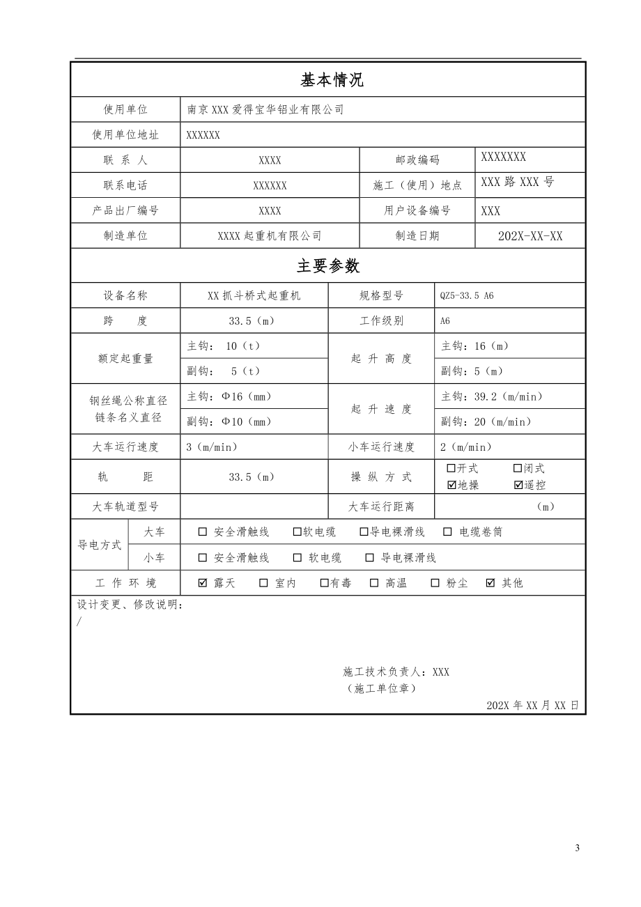 通用桥(门)式起重机安装施工过程检查记录表2023.doc_第3页