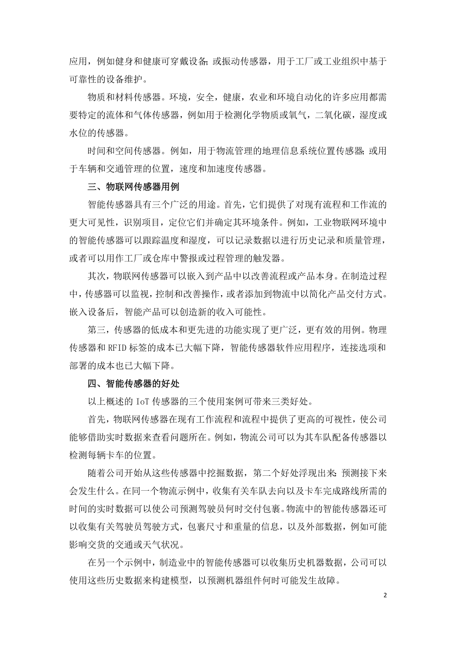 为什么智能传感器是物联网的关键.doc_第2页