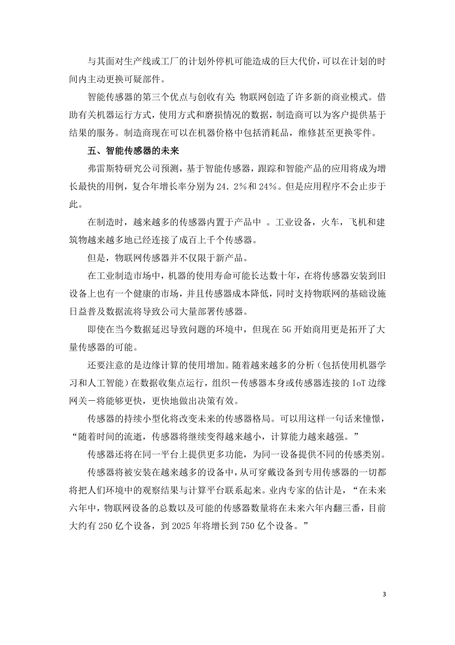 为什么智能传感器是物联网的关键.doc_第3页