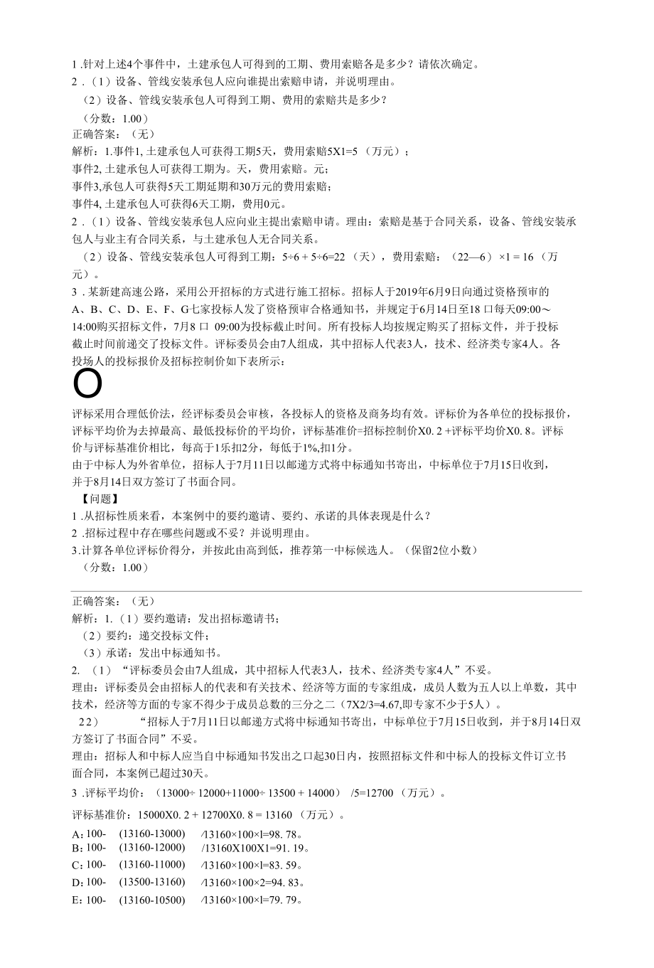 2021年一级造价工程师考试建设工程造价案例分析（交通运输）真题.docx_第2页