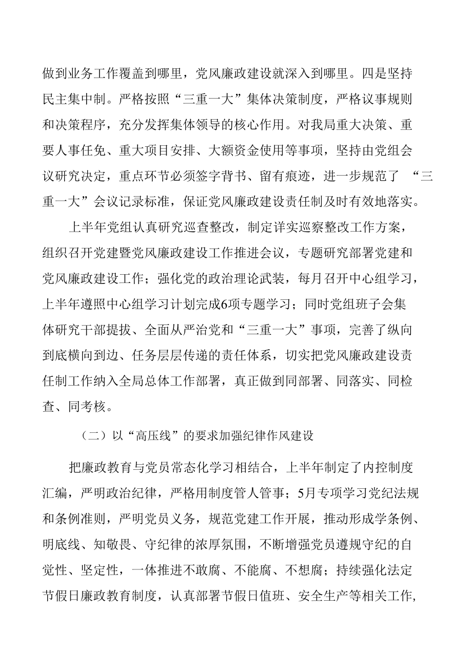 2022年上半年党风廉政建设工作总结报告.docx_第2页