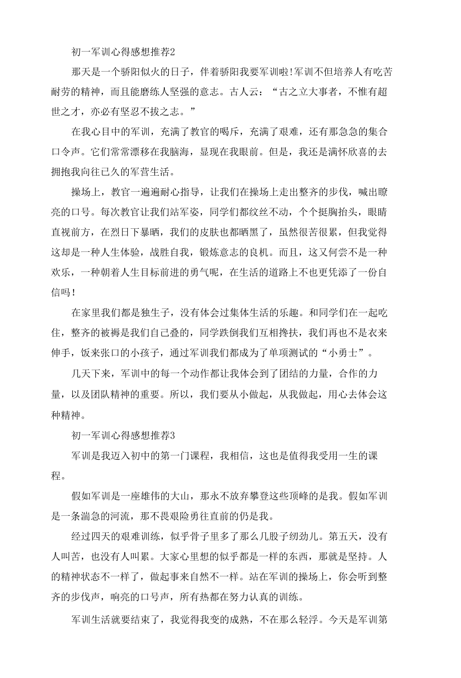 2022初一军训心得感想推荐10篇.docx_第2页