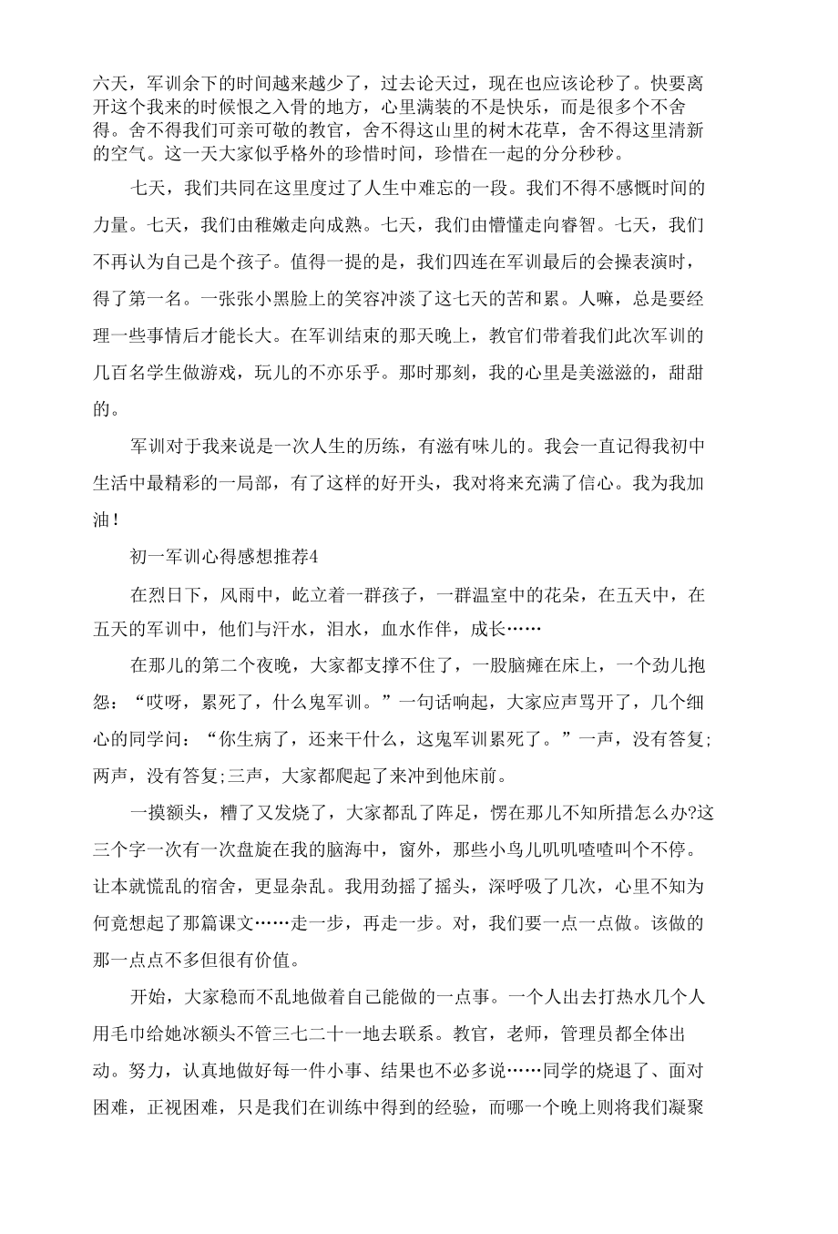 2022初一军训心得感想推荐10篇.docx_第3页