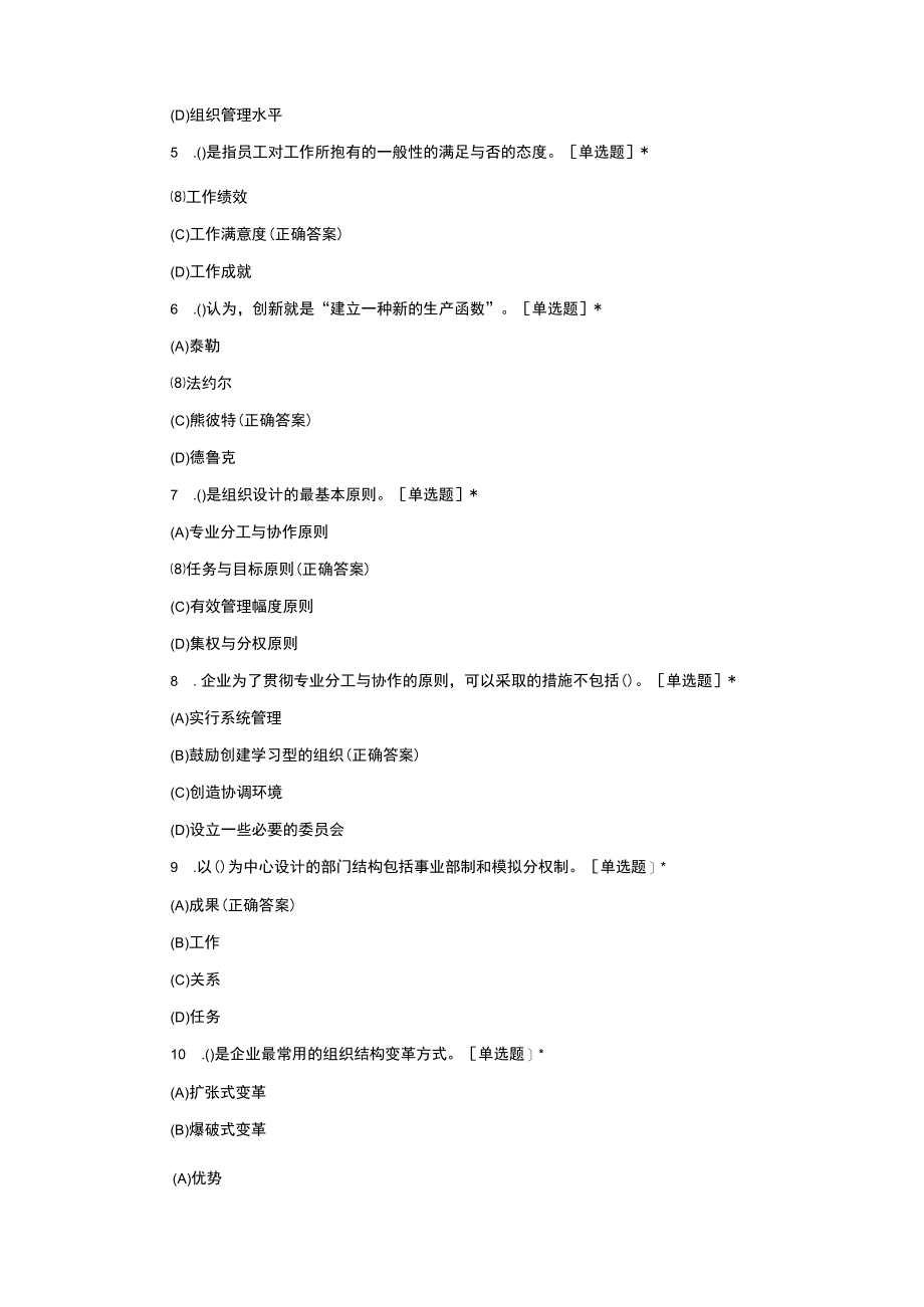 2021人力资源管理师二级真题与答案.docx_第2页