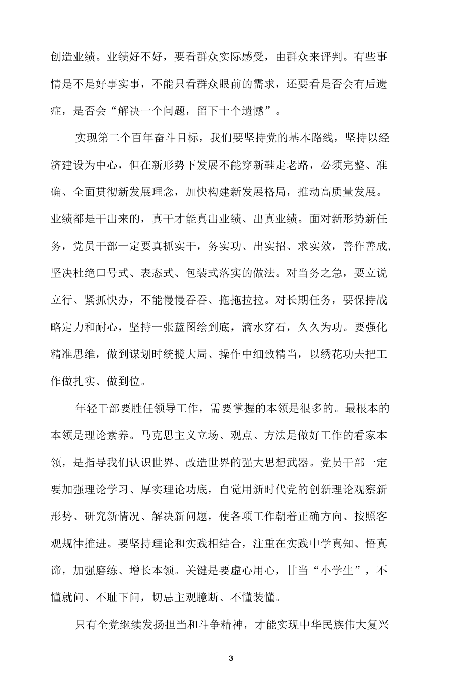 2022学习中青年干部培训班开班式重要讲话心得体会一.docx_第3页