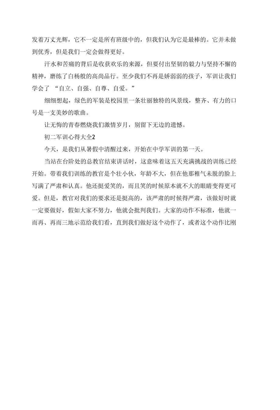 2022初二军训心得体会大全10篇.docx_第2页