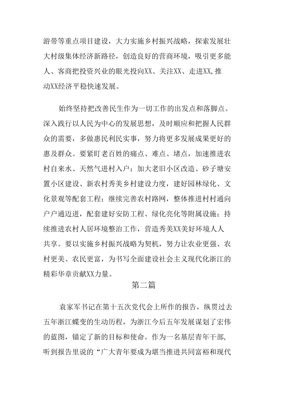 2022学习贯彻浙江省第十五次党代会精神心得体会发言（共5篇）.docx_第3页