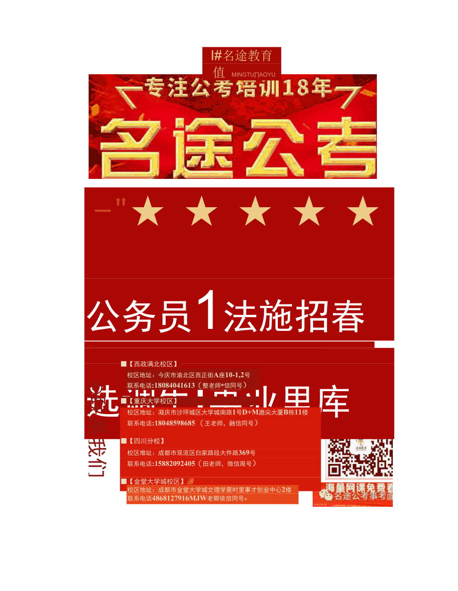 2022年6月1日四川省遂宁市社区工作者面试题.docx_第2页