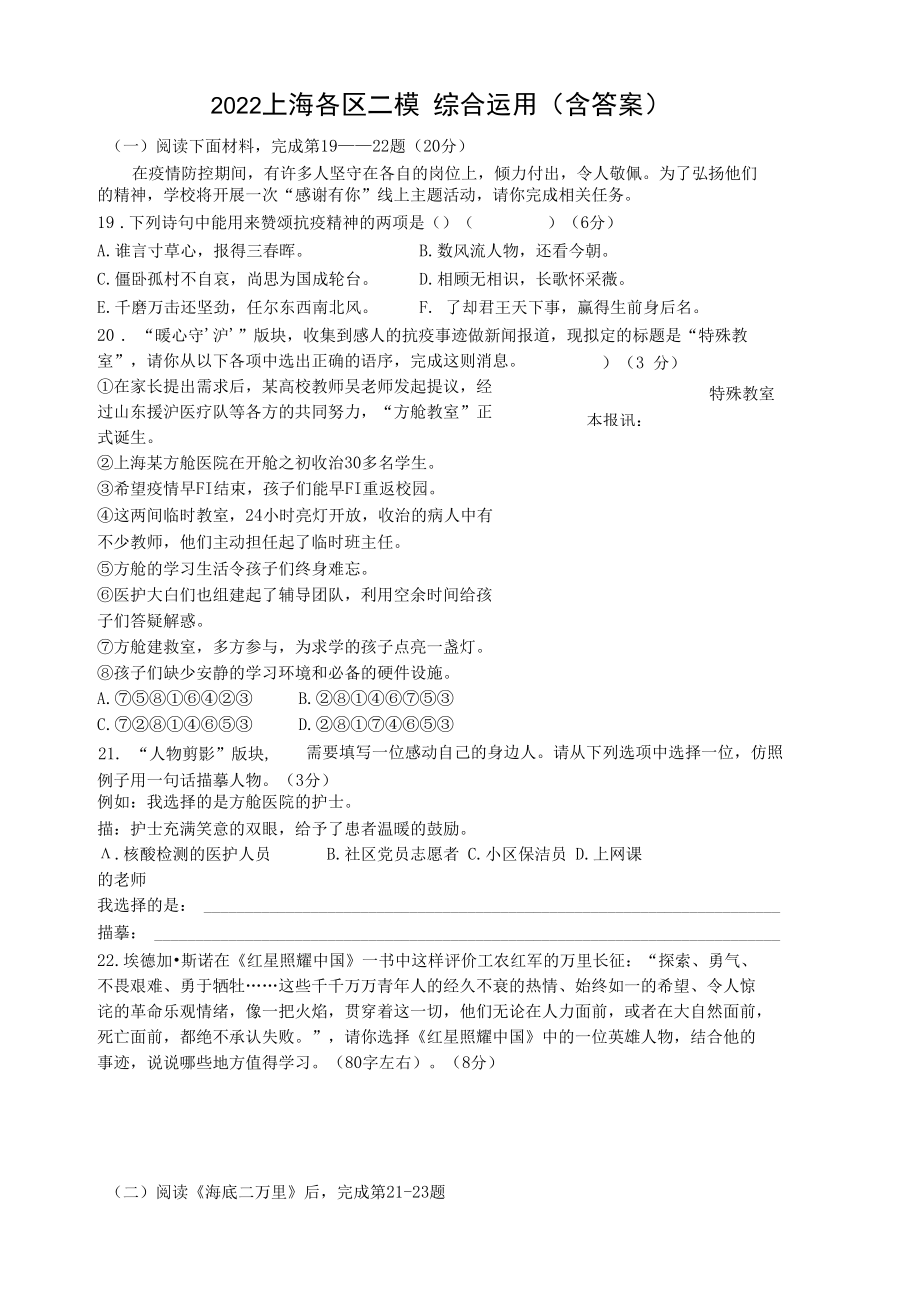 2022上海各区二模 综合运用（含答案）.docx_第1页