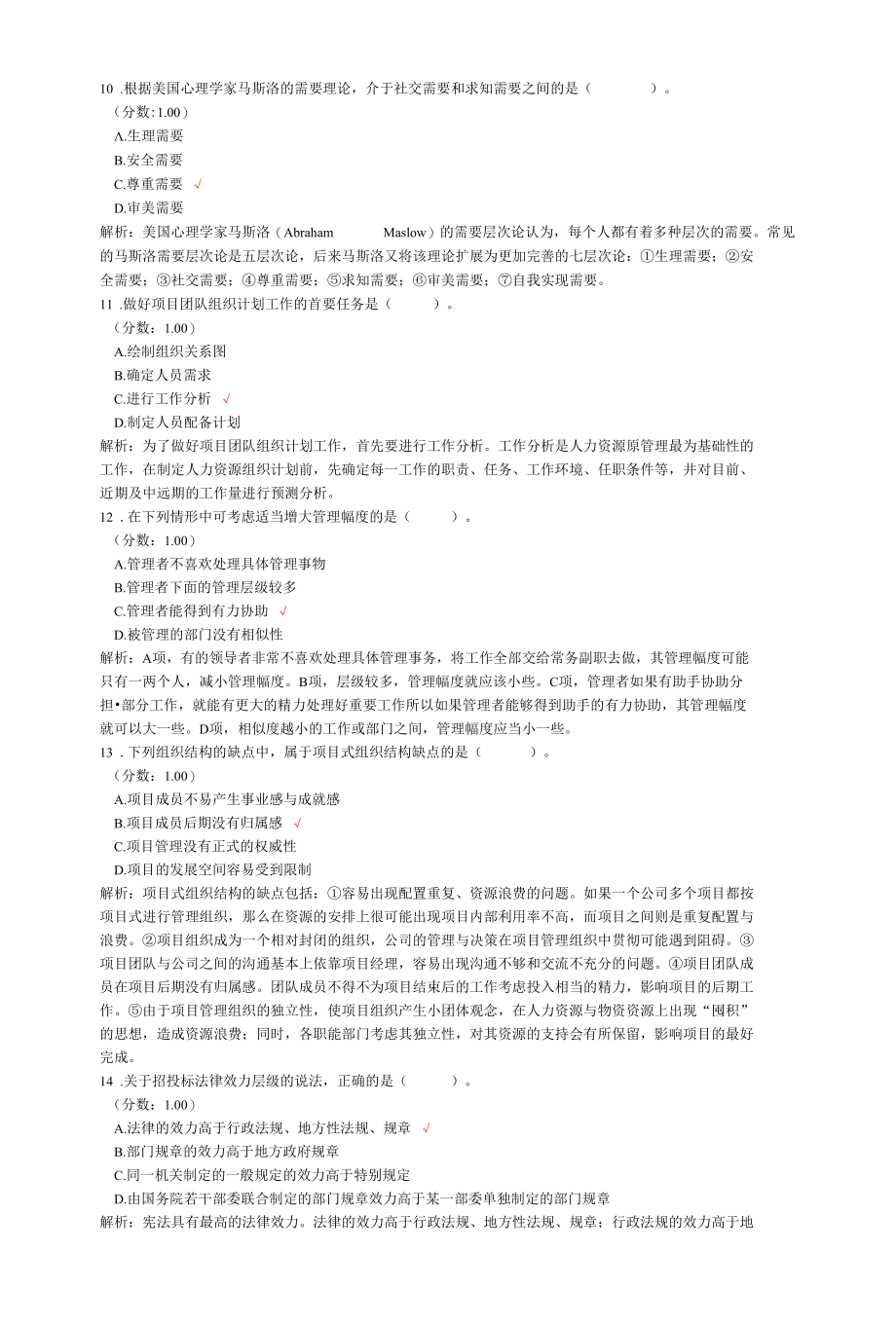 2021年咨询工程师考试工程项目组织与管理真题.docx_第3页