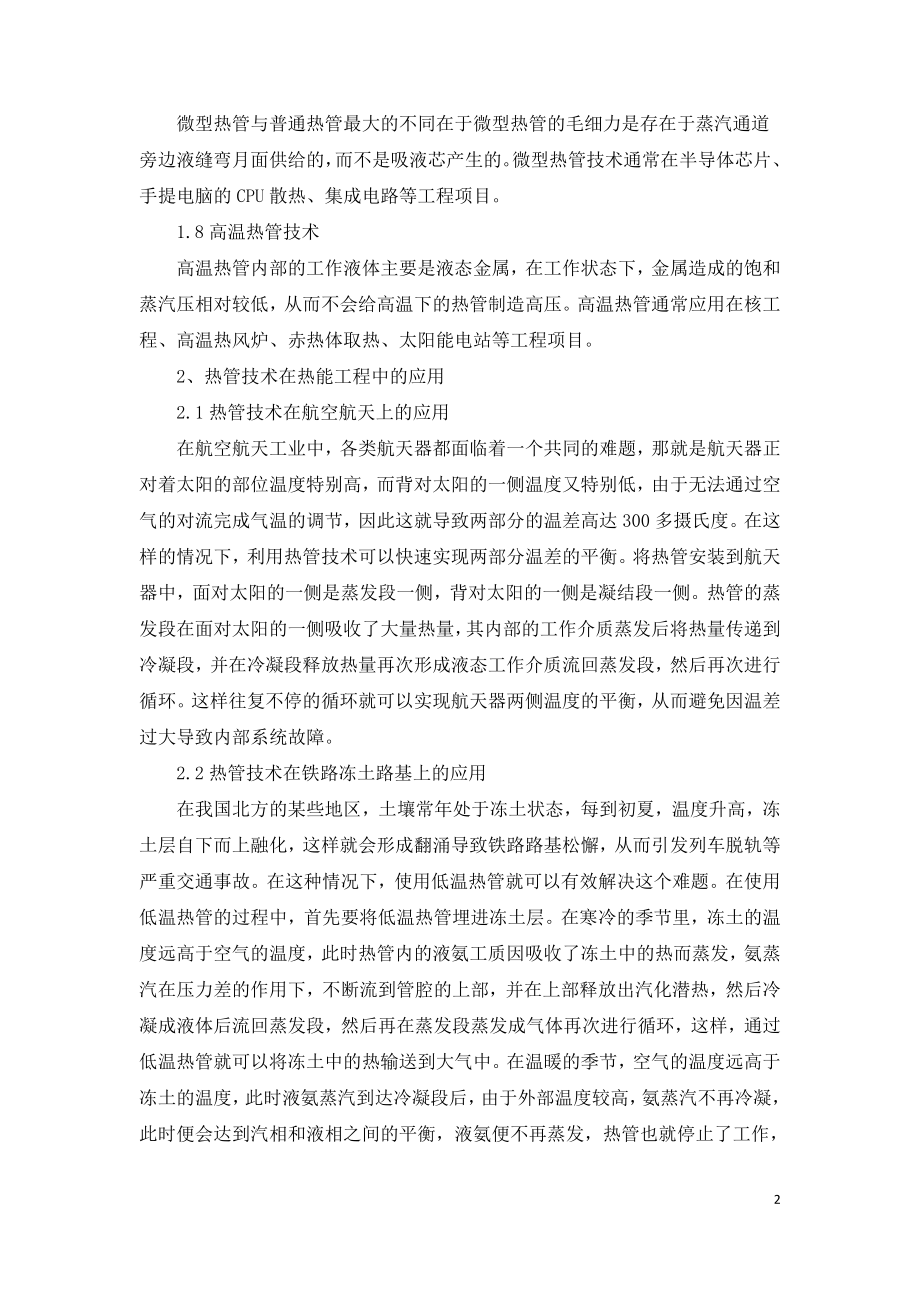 热管技术在余热回收工程中的应用.doc_第2页