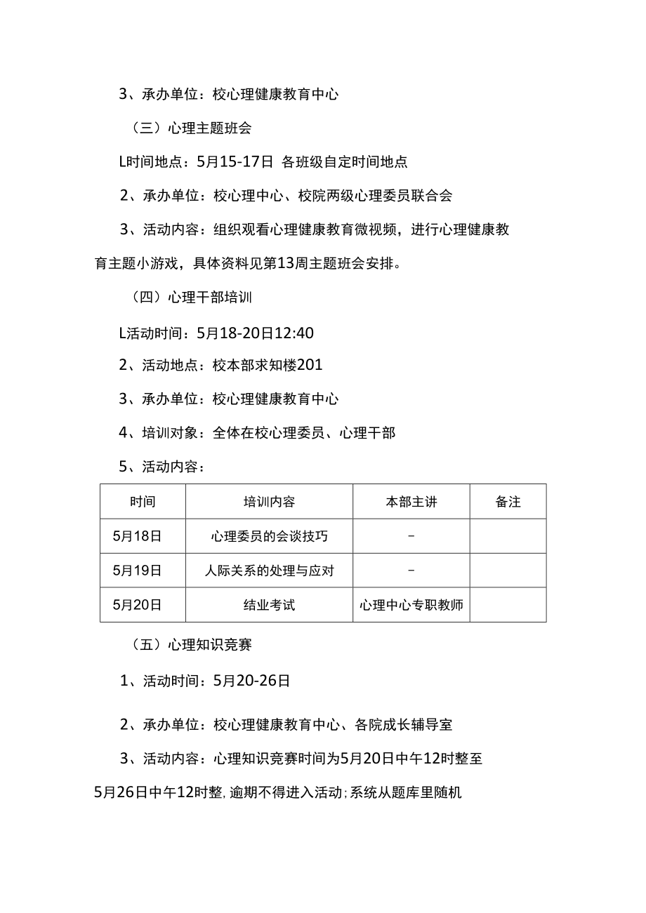 2022年525心理健康教育活动月方案.docx_第2页