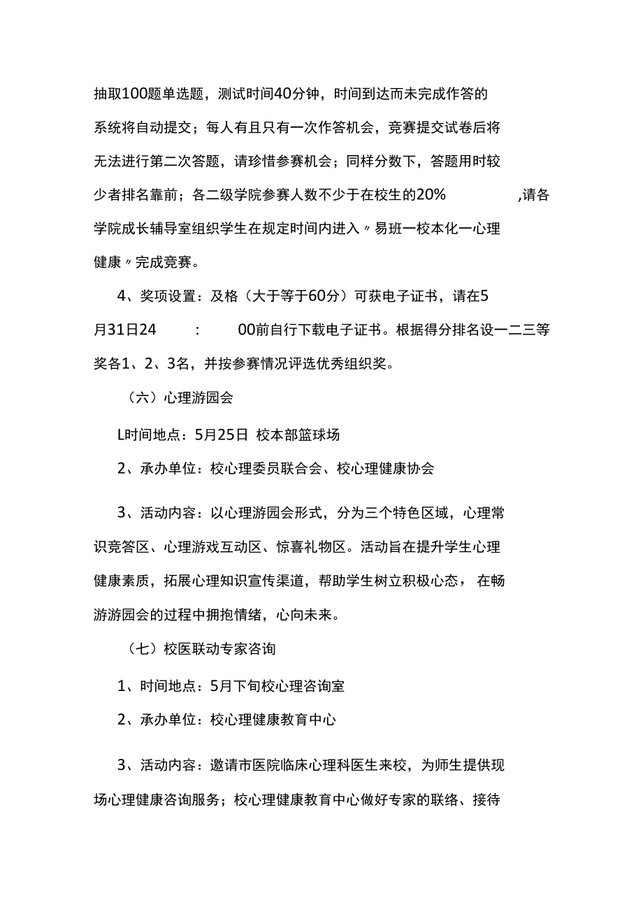 2022年525心理健康教育活动月方案.docx_第3页