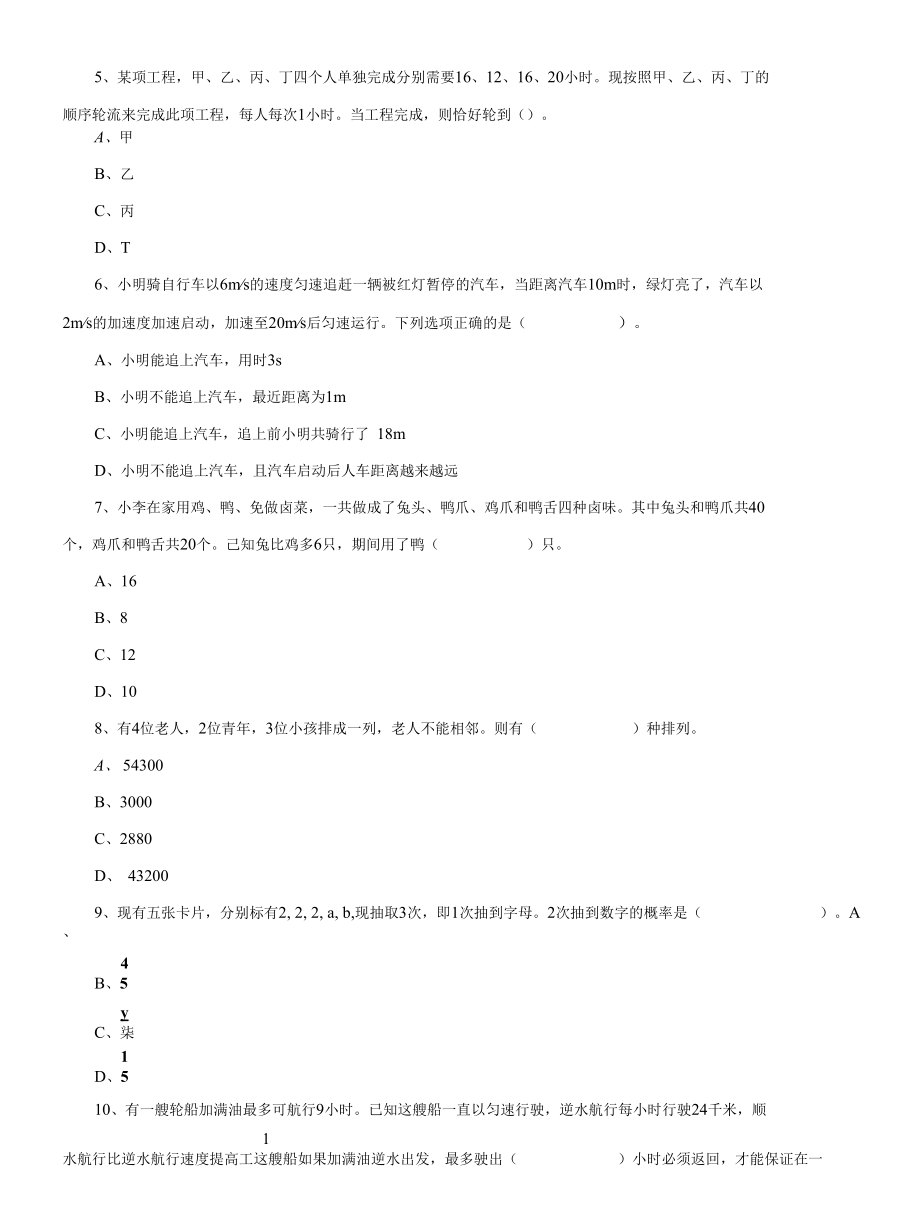 2022年1季度四川成都市属事业单位招聘工作人员笔试试题及答案解析.docx_第2页