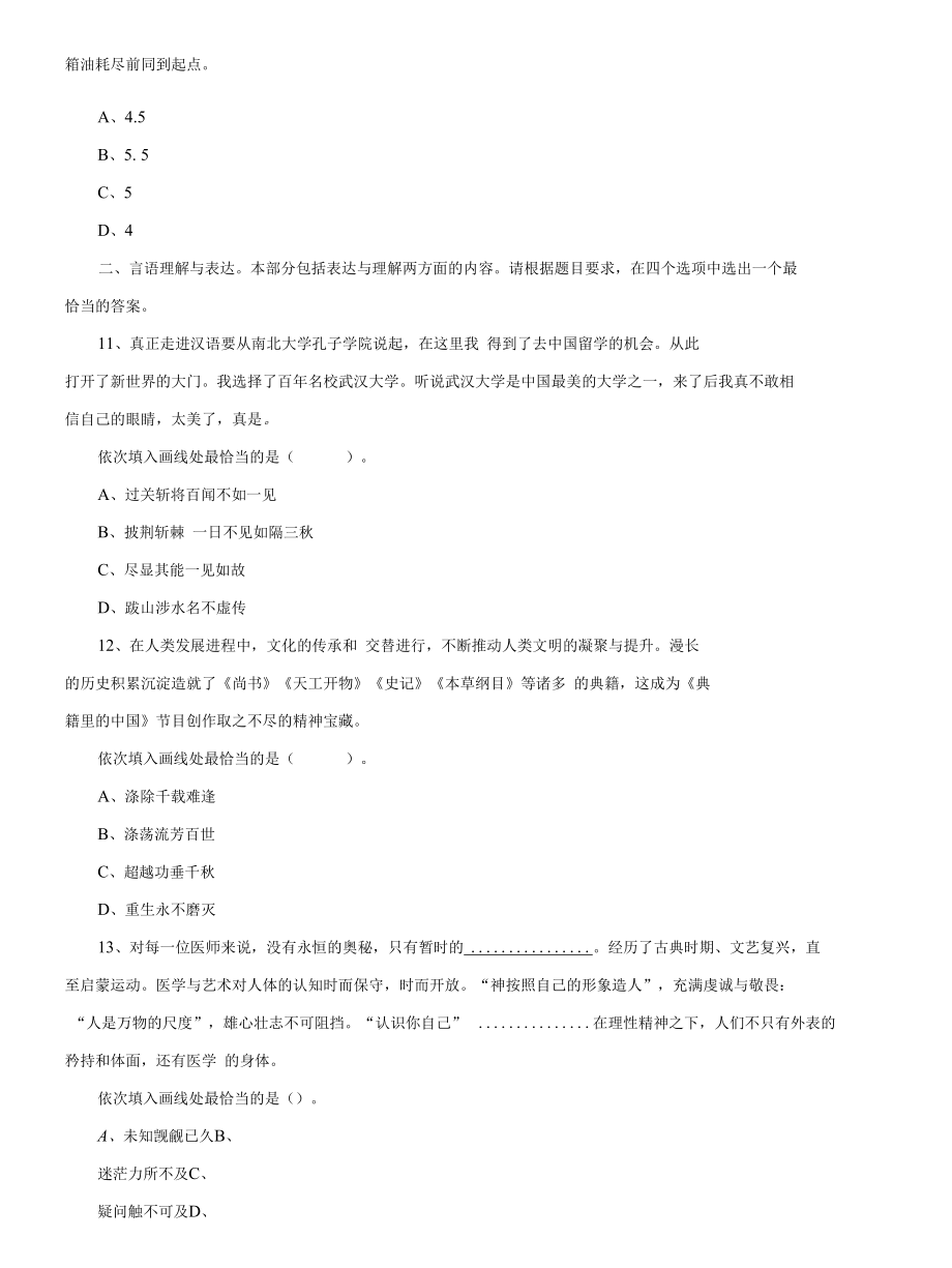 2022年1季度四川成都市属事业单位招聘工作人员笔试试题及答案解析.docx_第3页