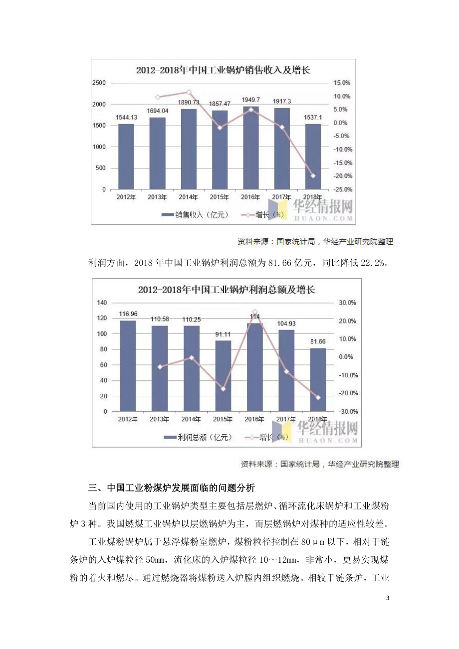 2019年中国工业锅炉节能减排现状存在问题及对策.doc_第3页