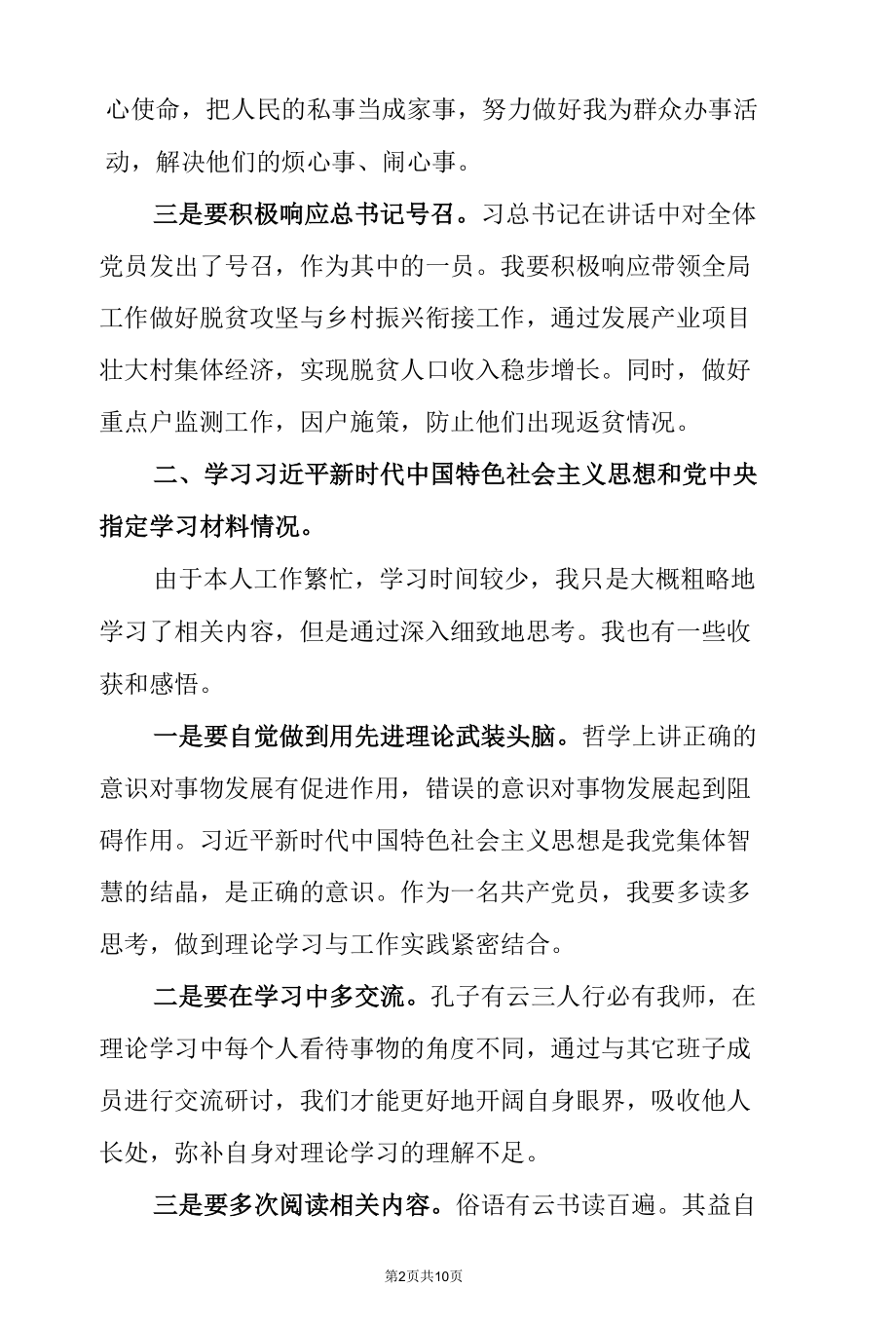 2021年党史学习教育专题组织生活会“四个方面”个人检视材料.docx_第2页