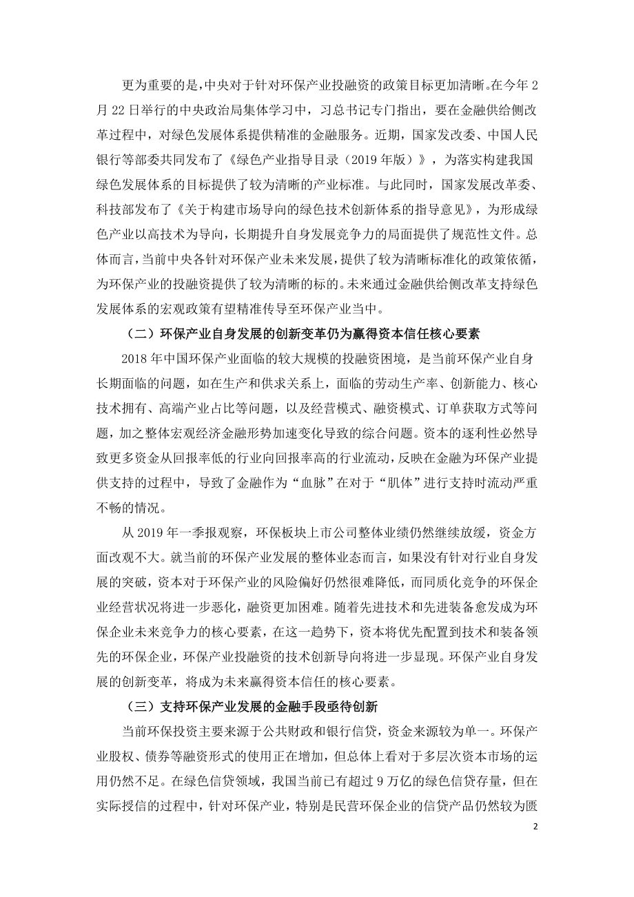 中国环保产业投融资现状展望及建议.doc_第2页