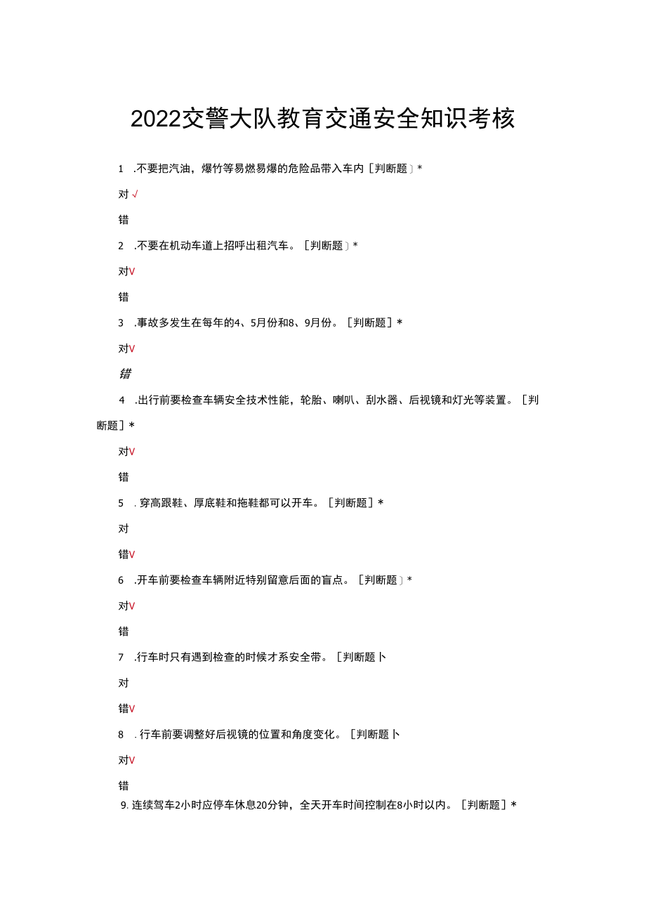 2022交警大队教育交通安全知识考核与答案.docx_第1页