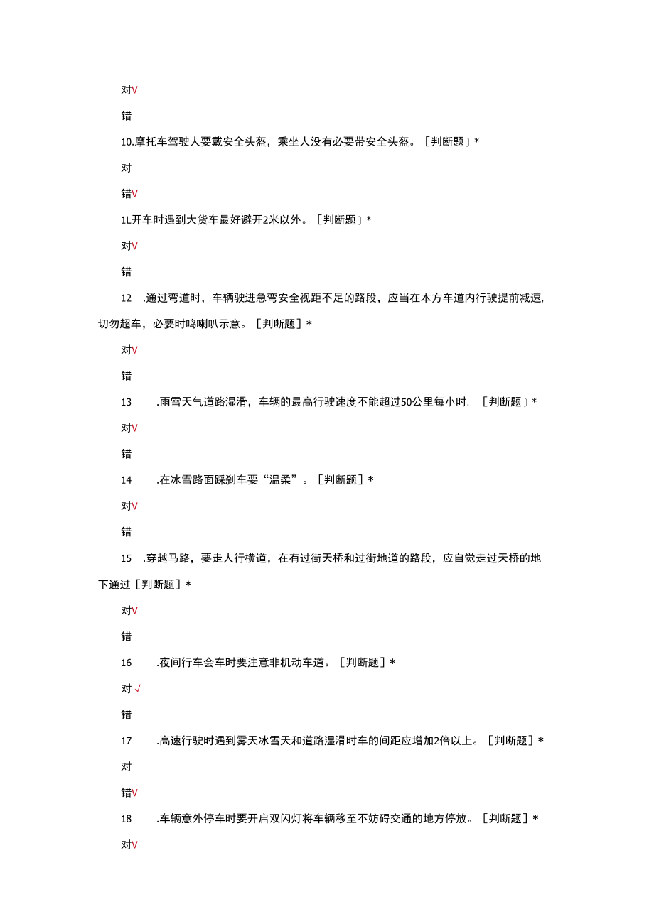 2022交警大队教育交通安全知识考核与答案.docx_第2页