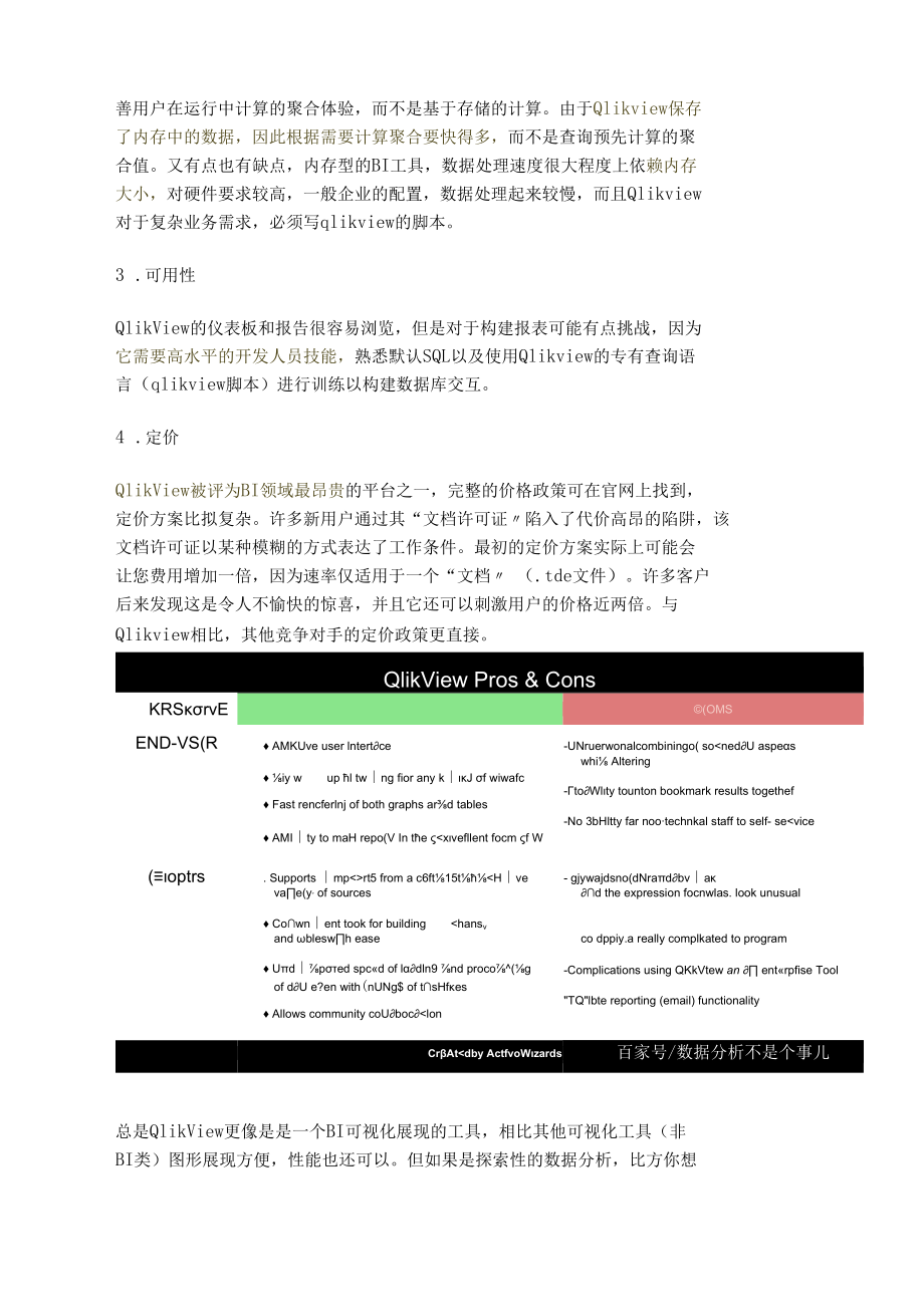 2022年5大可视化BI工具选型对比分析.docx_第3页