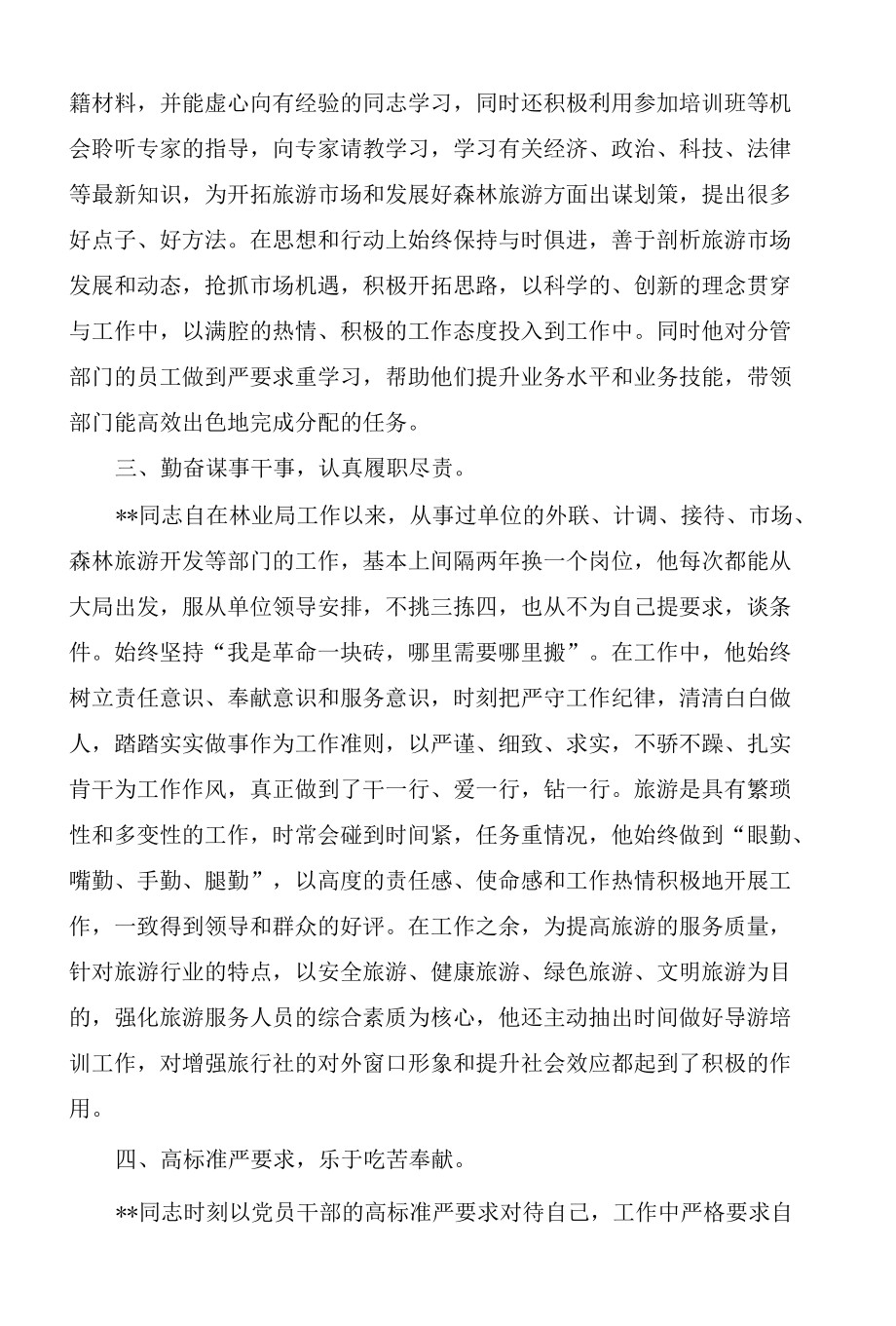 2021年优秀党员先进事迹材料10篇.docx_第2页