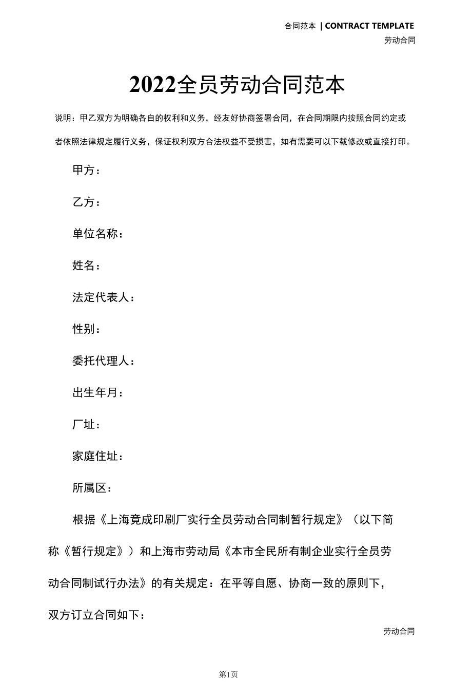 2022全员劳动合同范本.docx_第2页