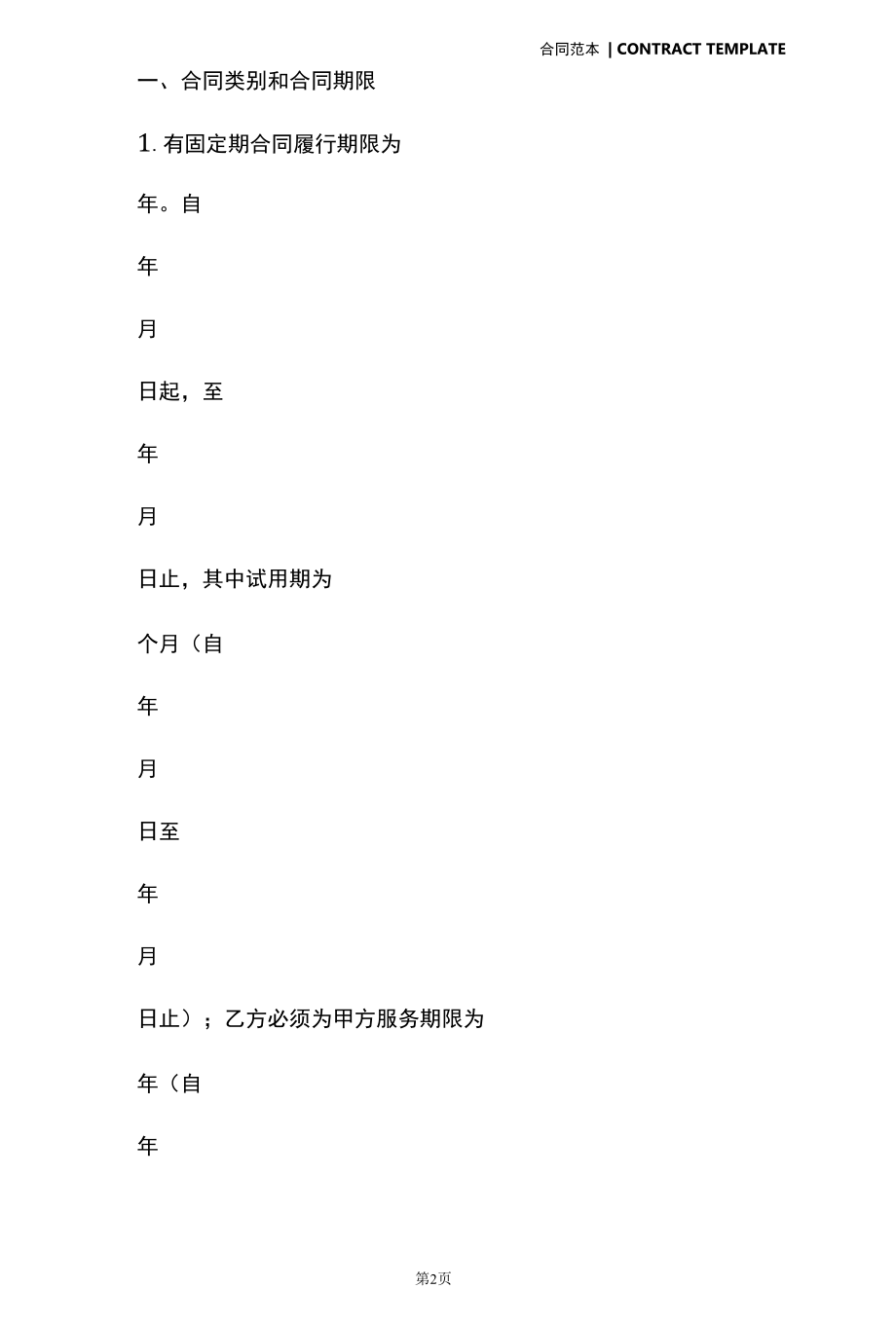 2022全员劳动合同范本.docx_第3页