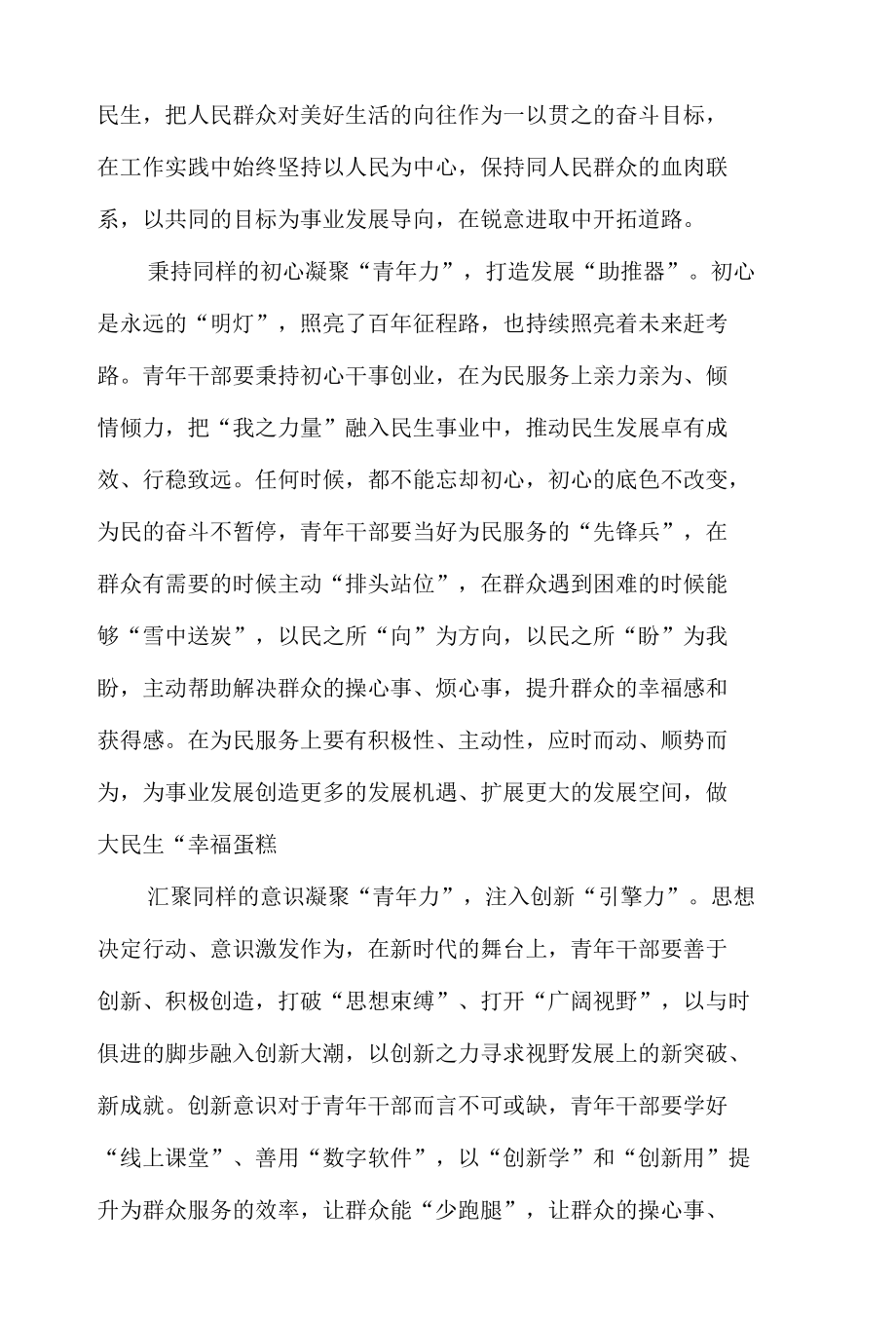 2022学习《百年大党面对面》心得体会读后感想研讨交流发言材料4篇.docx_第2页