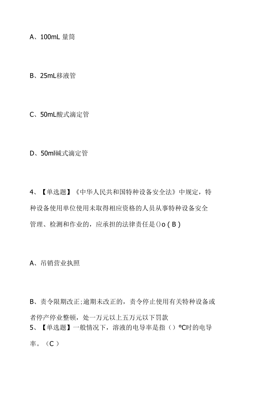 2022年G3锅炉水处理（河北省）操作证考试题库及答案.docx_第3页