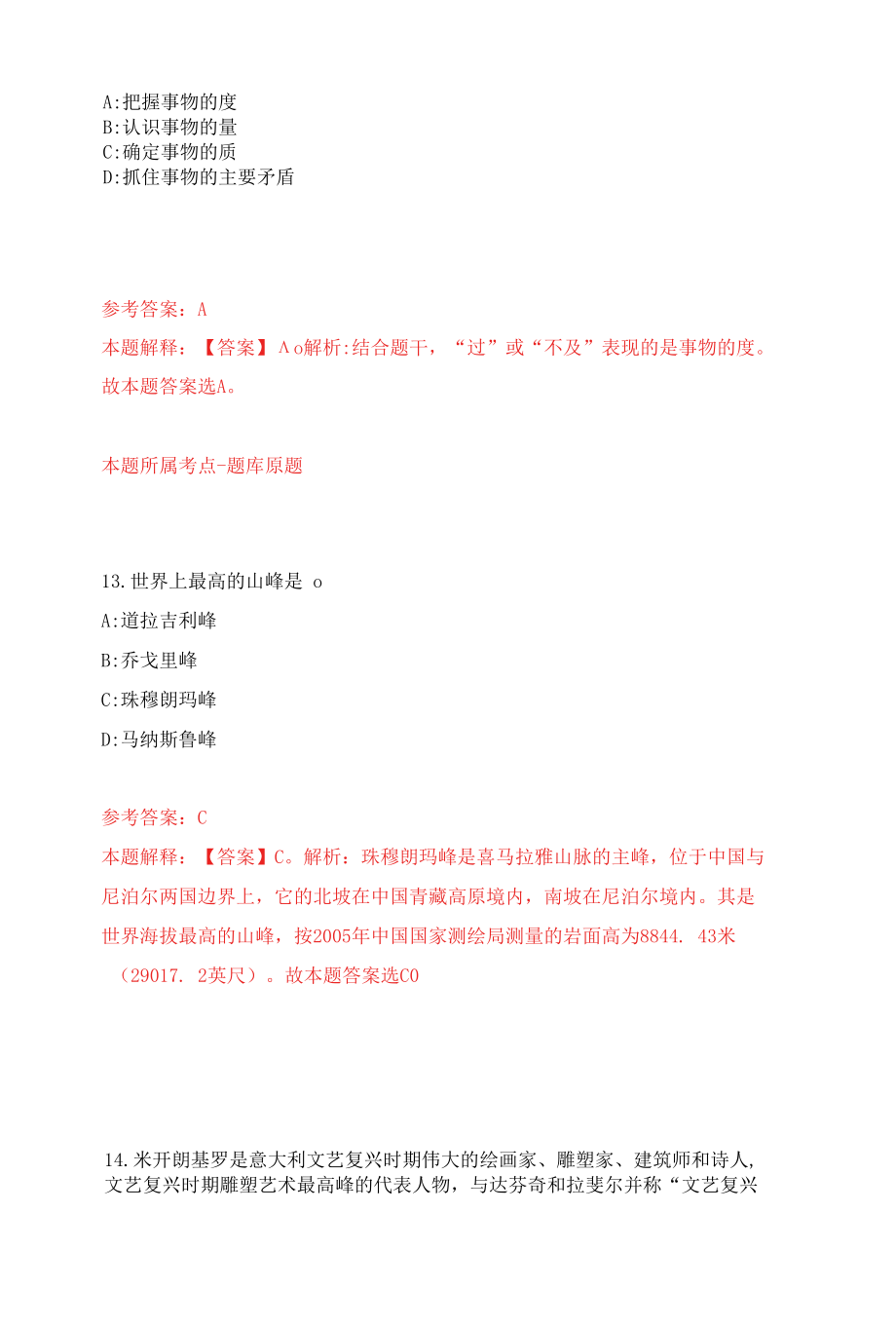 2022年04月江苏南通如皋市部分事业单位选调13人模拟强化卷及答案解析（第9套）.docx_第1页