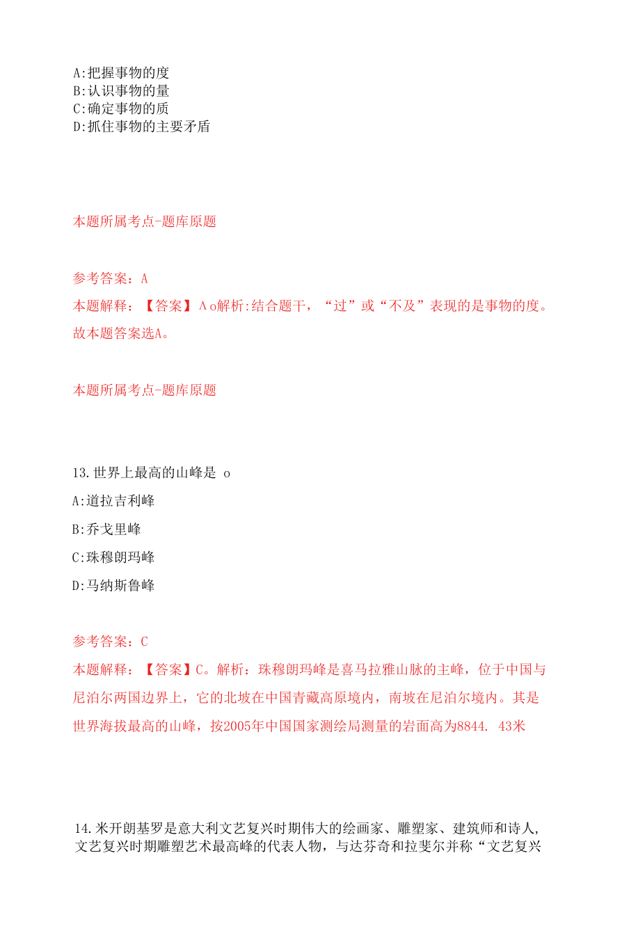 2022年04月江苏南通如皋市部分事业单位选调13人模拟强化卷及答案解析（第9套）.docx_第2页