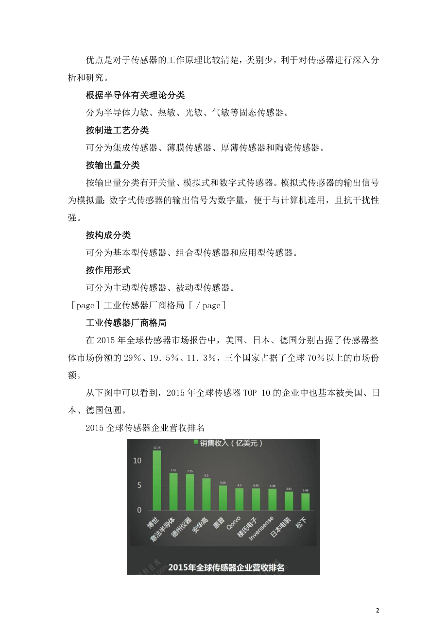 工业传感器分类和全球厂商格局.doc_第2页