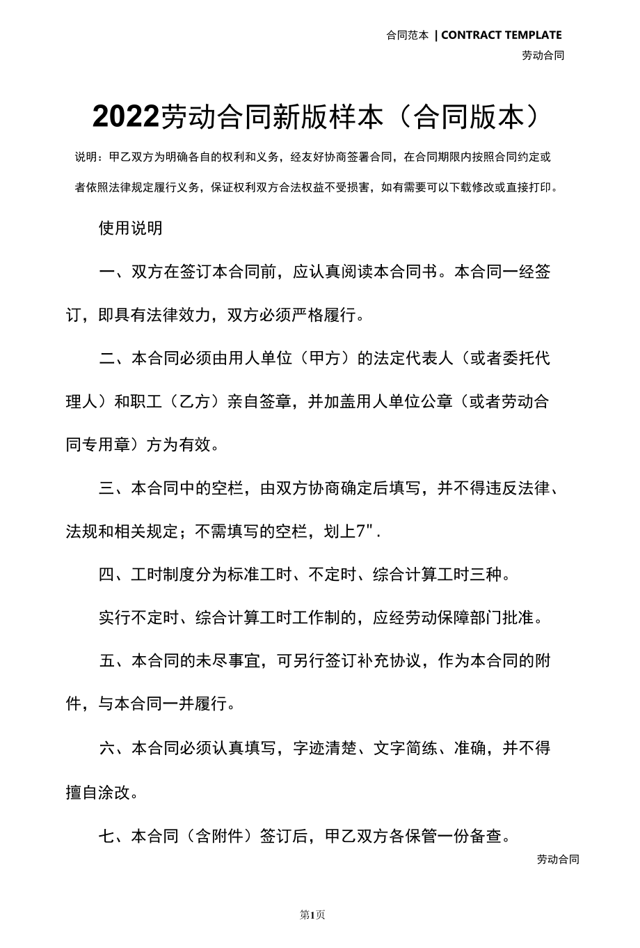 2022劳动合同新版样本(合同版本).docx_第2页