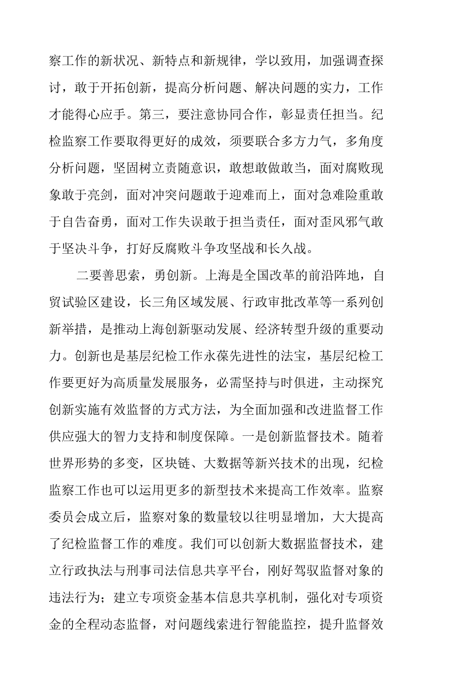 2022关于年轻干部解放思想培训发言材料范文.docx_第2页