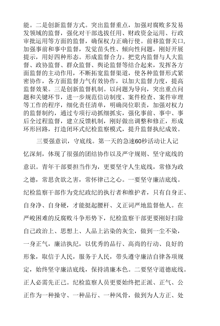 2022关于年轻干部解放思想培训发言材料范文.docx_第3页