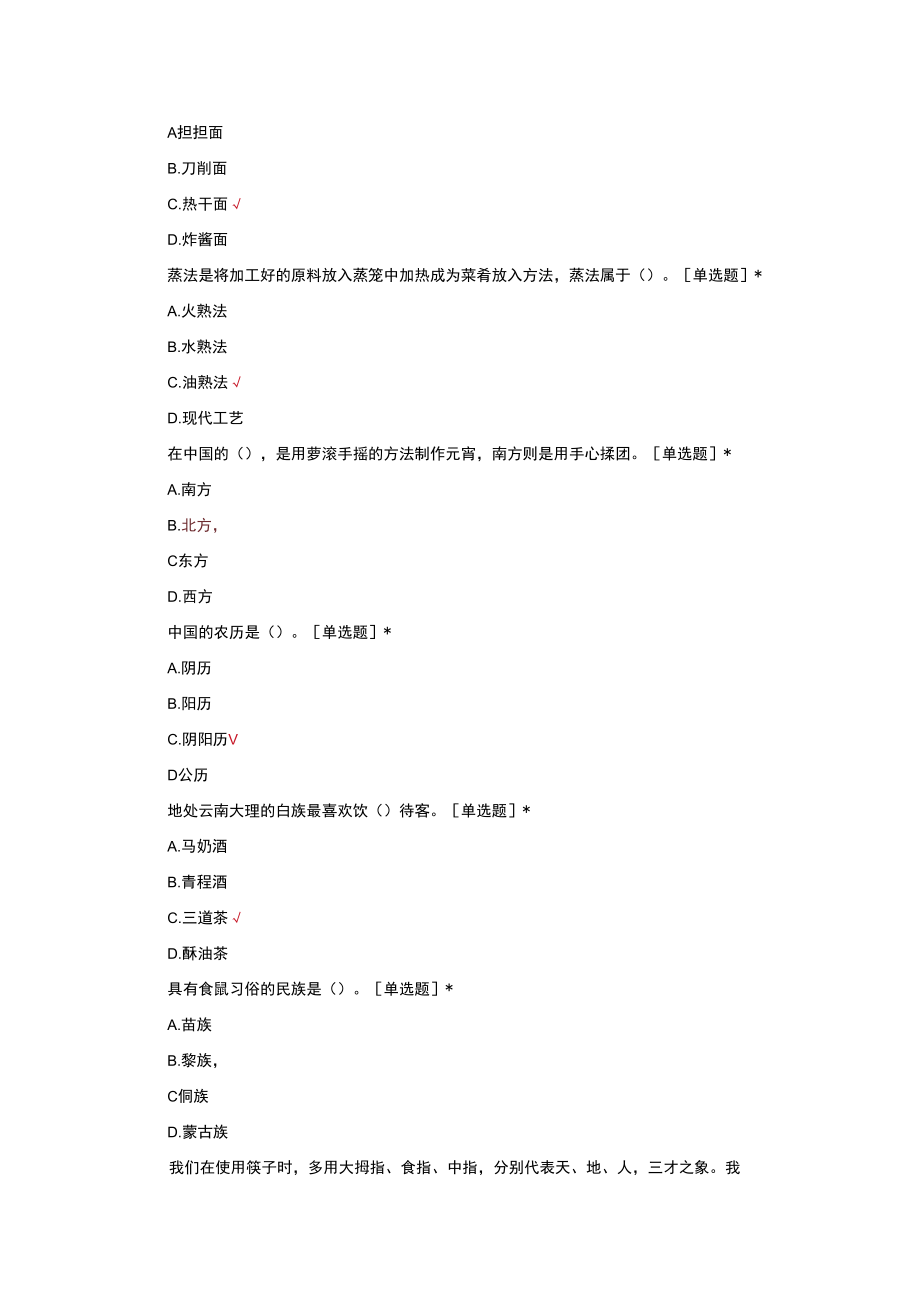 2022中国饮食文化概论考试题库与答案.docx_第3页