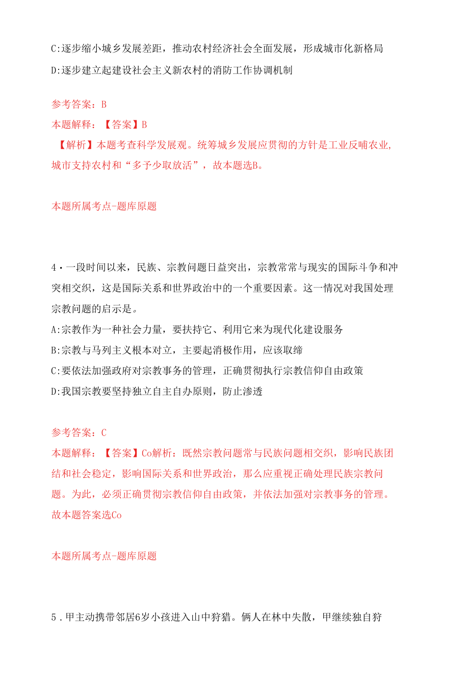 2022年04月武汉邮局海关招考1名辅助人员模拟强化卷及答案解析（第8套）.docx_第3页