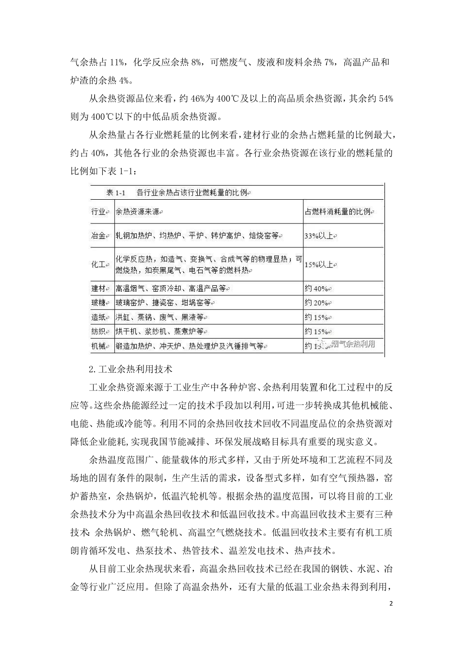 我国工业余热利用现状分析.doc_第2页