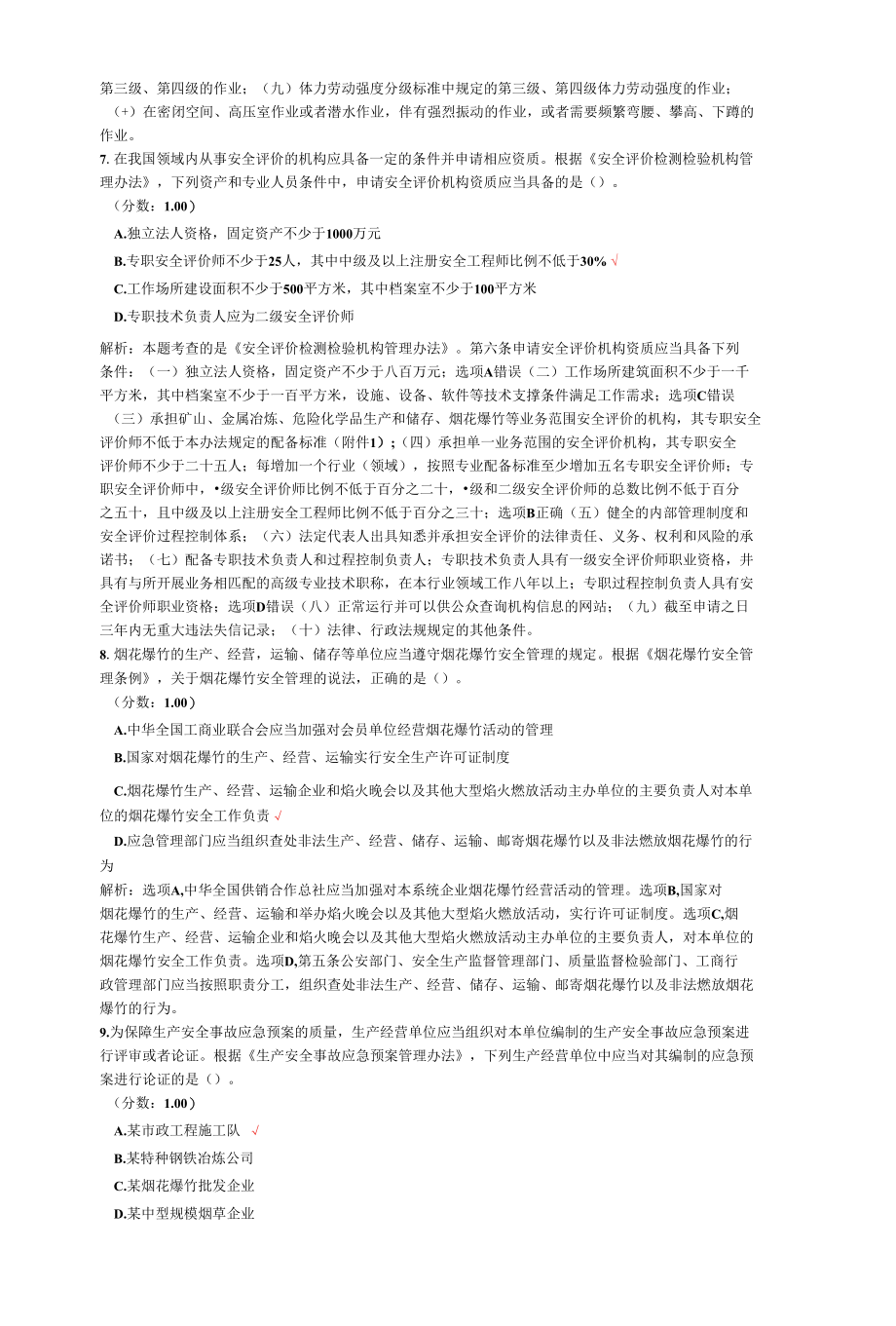 2021年中级安全工程师考试安全生产法及相关法律知识真题.docx_第3页