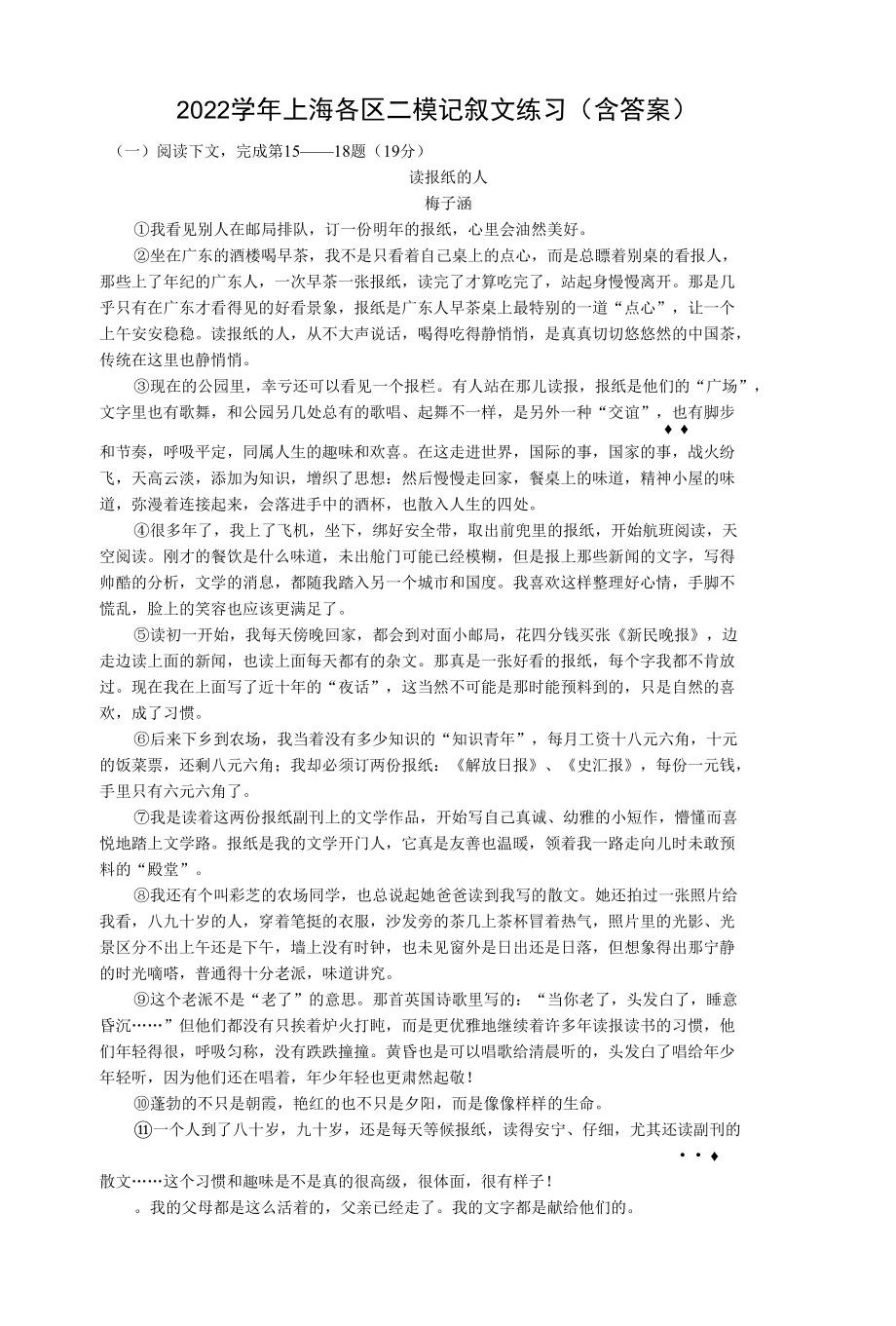 2022上海各区二模 记叙文练习（含答案）.docx_第1页