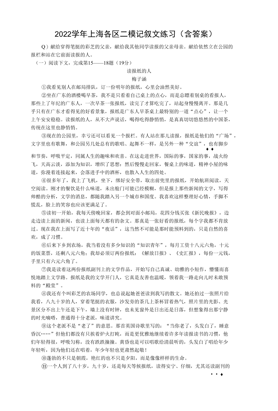 2022上海各区二模 记叙文练习（含答案）.docx_第2页