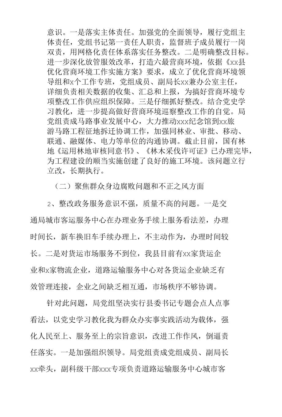 2022关于县委营商环境巡察组专项巡察反馈意见整改报告.docx_第3页