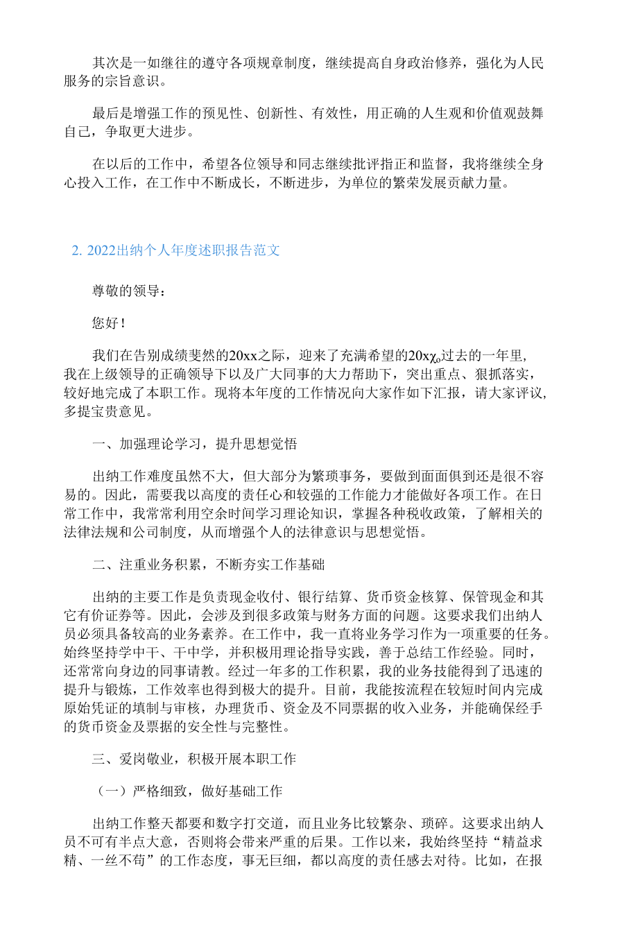 2022出纳个人年度述职报告范文10篇.docx_第2页