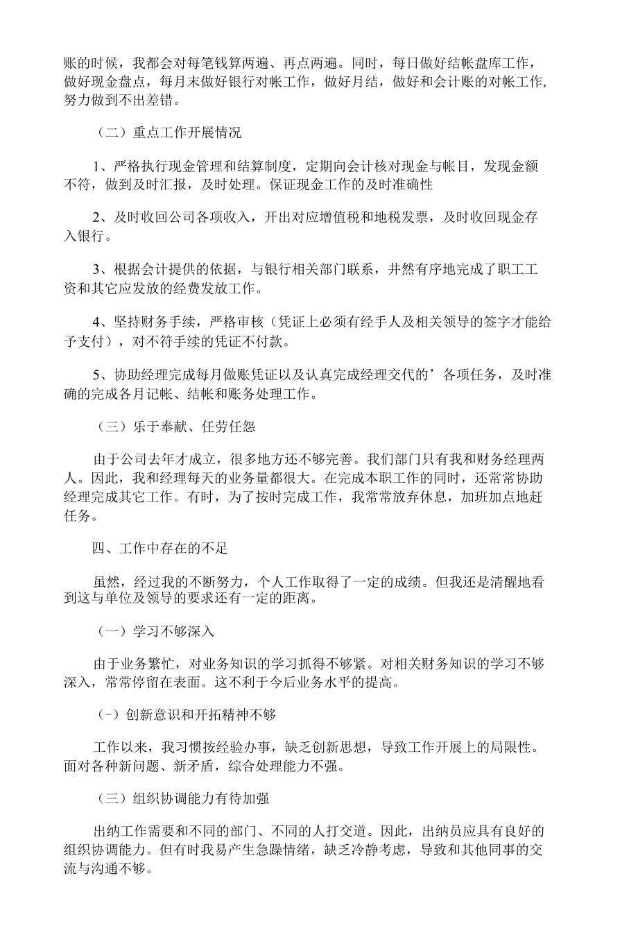 2022出纳个人年度述职报告范文10篇.docx_第3页